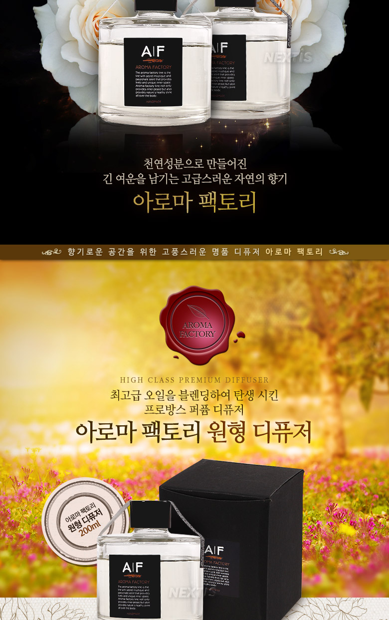아로마 팩토리/원형 디퓨저(200ml)/천연향/ACK/릴렉싱효과/무독성/무색소/무알레르기/무방부제/고급스런 디자인/인테리어용 - 예스24