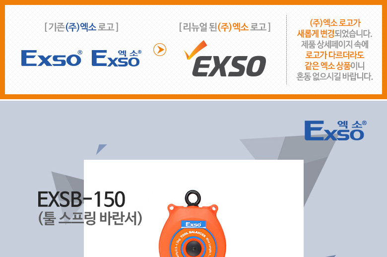 EXSO/엑소/툴 스프링 바란서/EXSB-150/공구/산업용/안전성/편의성/고성능/정확성 - YES24