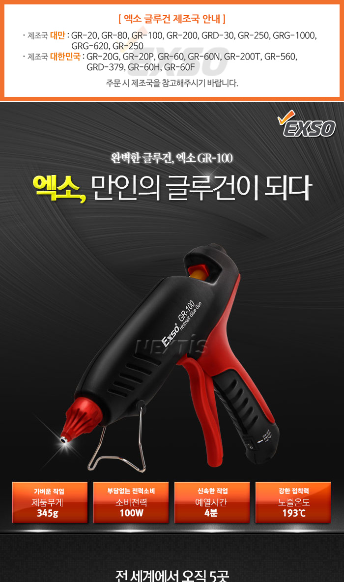 EXSO Hot-Melt Glue Guns GR-250
