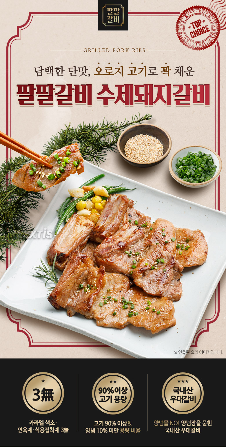 팔팔갈비 수제 양념 돼지갈비1kg 수제갈비 캠핑용고기 - 예스24