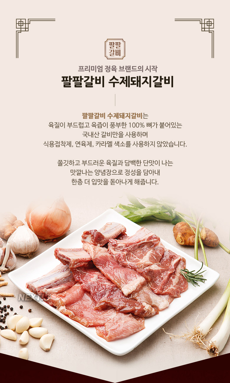 팔팔갈비 수제 양념 돼지갈비1kg 수제갈비 캠핑용고기 - 예스24